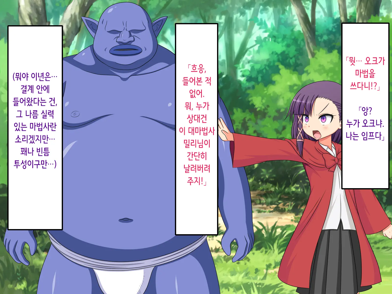 Ki No Tsuyoi Mahoutsukai No Osananajimi Ga Mamono Ni Haiboku Shite Choukyou Sarete Shimaimashita... | 드센 소꿉친구 마법사가 마물에게 패배해 조교당해버렸습니다…